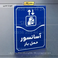 تابلو مولتی آسانسور حمل بار - Image 4